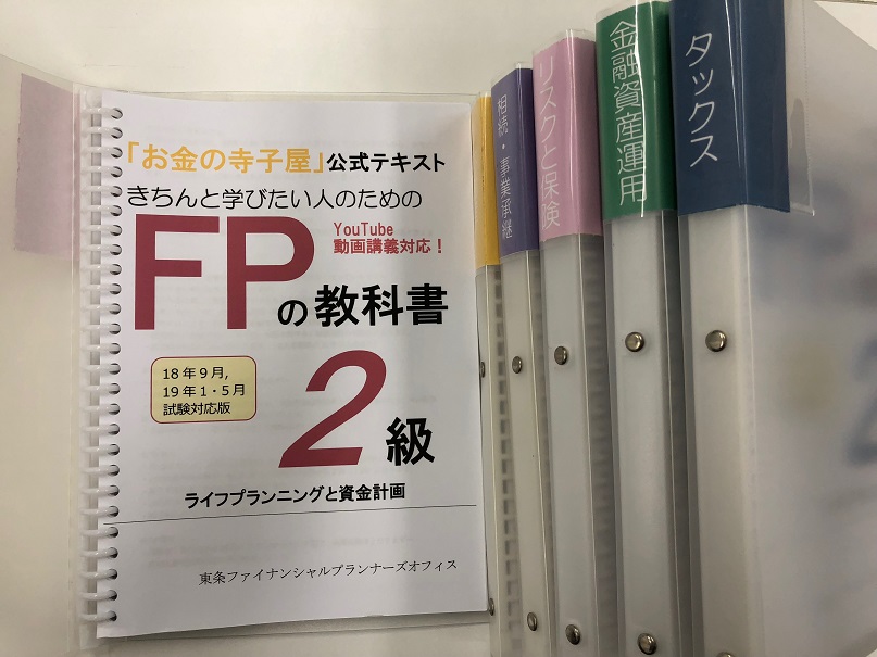 新品FP2級 お金の寺子屋 テキスト6冊セット - rehda.com