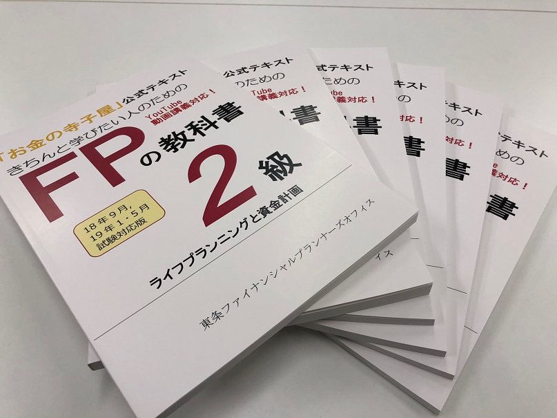 FP2級 お金の寺子屋公式テキスト6冊セット - 本